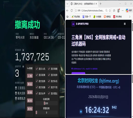 三角洲苹果内核辅助软件效果
